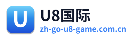 U8国际
